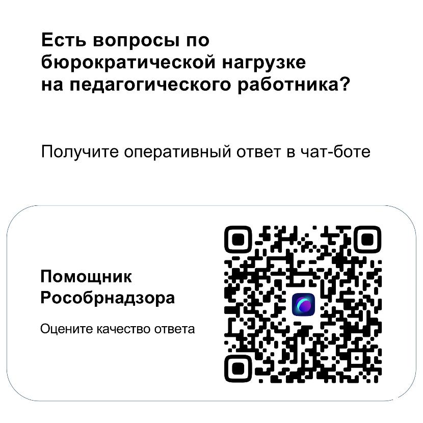 Помощник Рособрнадзора